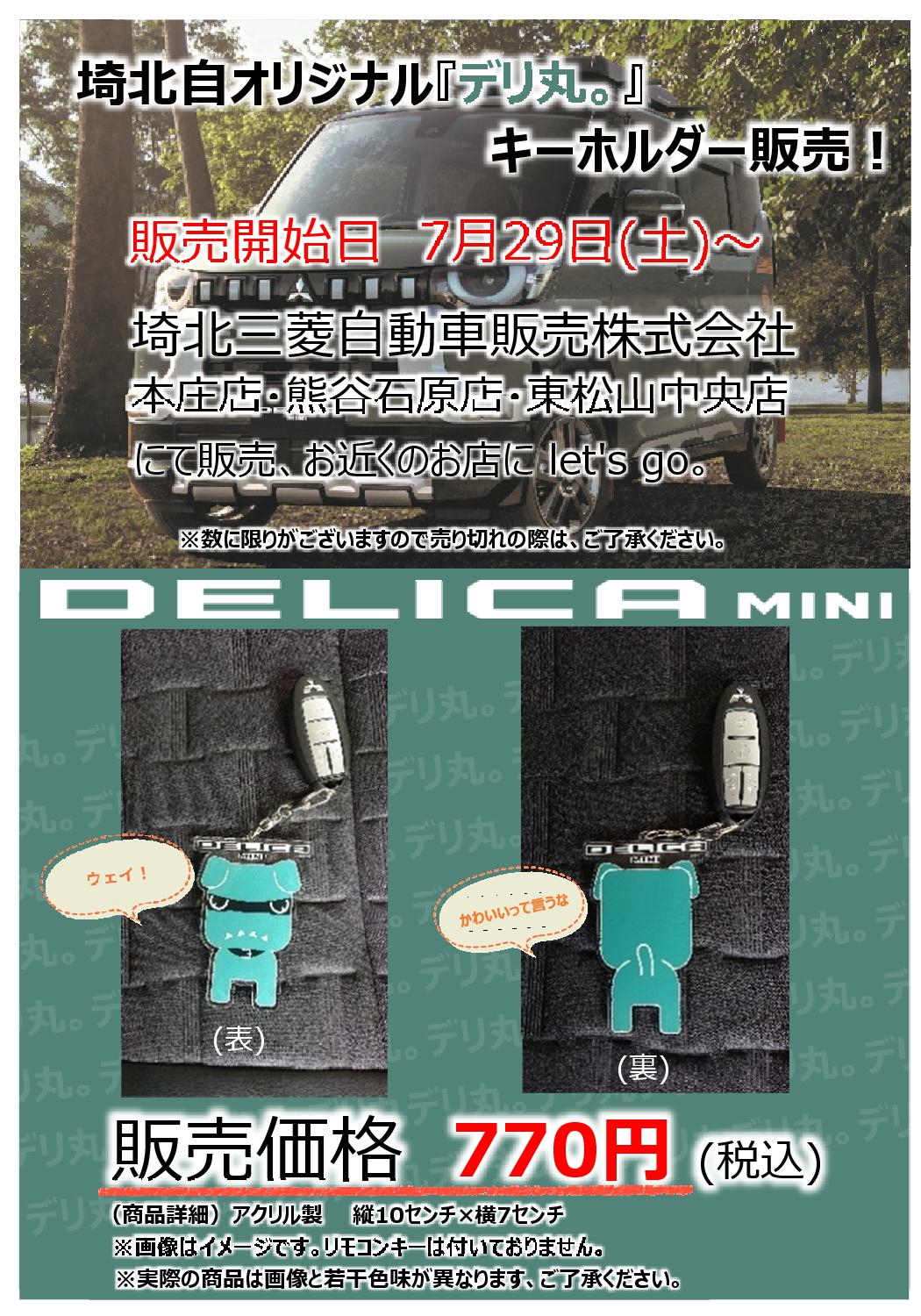 三菱自動車 デリ丸 非売品 三菱自動車(純正) デリ丸。オリジナルぬいぐるみ【非売品】 のパーツ