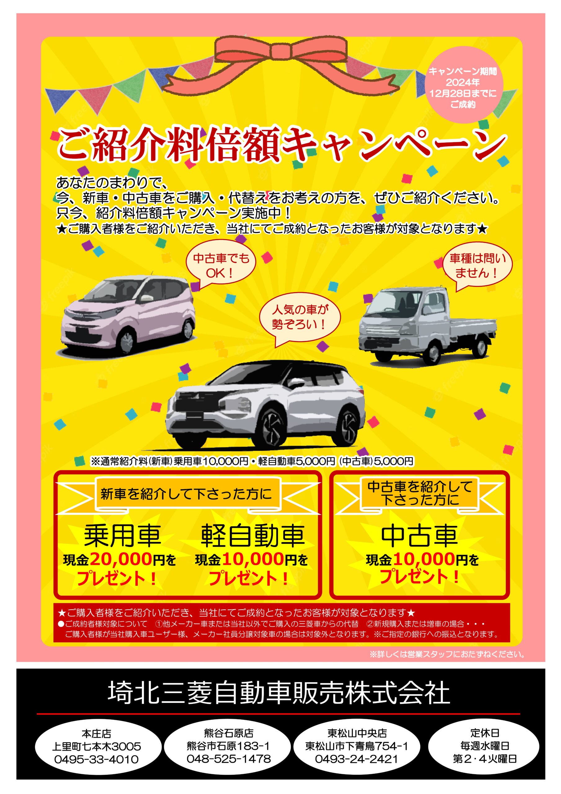ご紹介料倍額キャンペーン始まりました～！！沢山のお声がけ宜しく