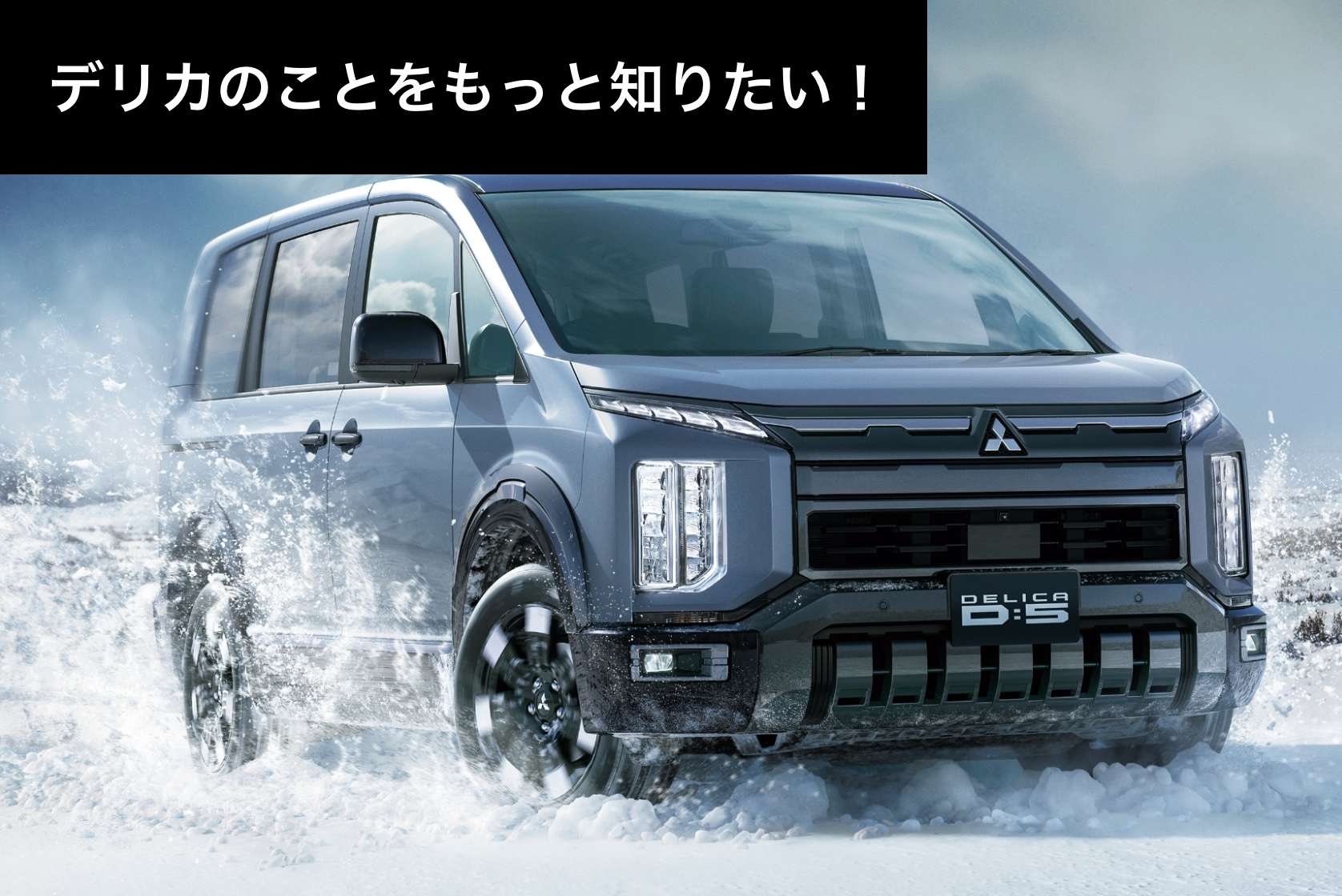 デリカD:5のグレードの違いを徹底比較｜G・G-Power Package・Pどれを 