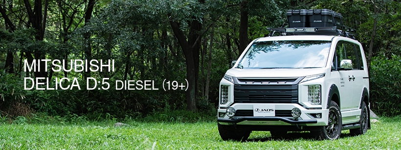 JAOSデリカD:5カスタムイメージ