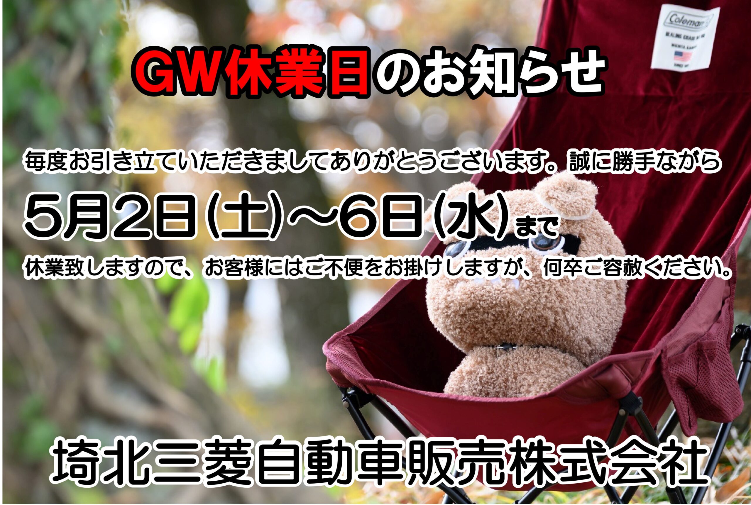 GW休業案内