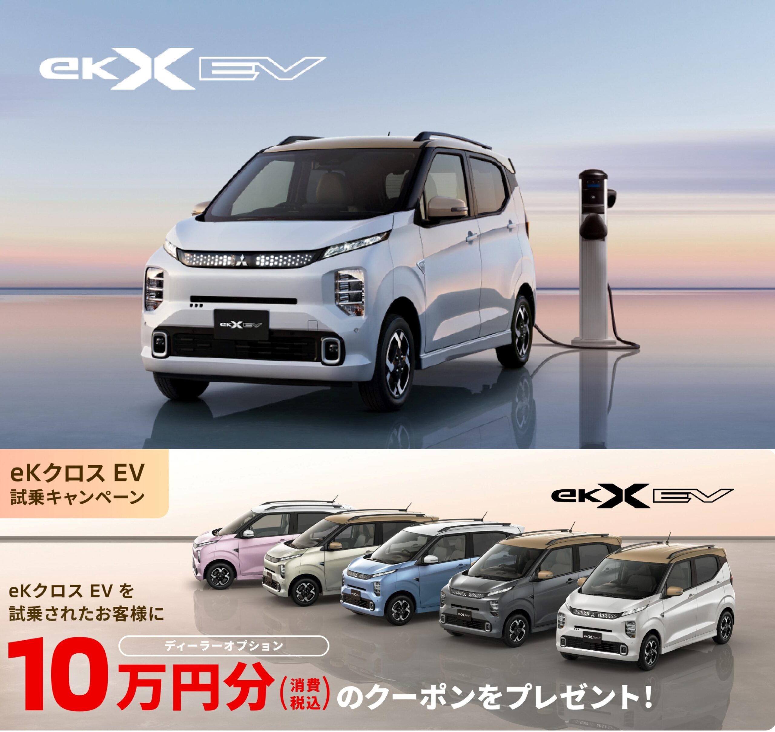 EKクロスEV